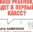 Новый порядок подачи заявления в 1 класс - OpenDubna.Ru