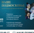 "Наше Подмосковье" приглашает - OpenDubna.Ru