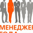 Открыт прием заявок на участие в региональном этапе Российского конкурса «Менеджер года – 2018» по Московской области - Администрация городского округа Дубна