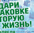 Подари упаковке вторую жизнь! - Газета Встреча