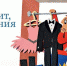 Иллюстрации Марии Сосниной - OpenDubna.Ru