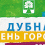 День города - 27 июля - Площадь Мира