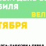 Ударим велопробегом - OpenDubna.Ru