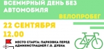 Ударим велопробегом