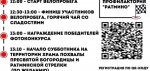 22 сентября - велопробег