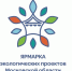 «Ярмарка экологических проектов»: спешите создавать свое будущее! - Администрация городского округа Дубна