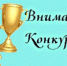 О проведении областного конкурса коллективных договоров - Администрация городского округа Дубна