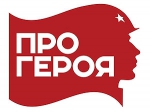 "Про Героя"