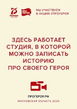"Про Героя"