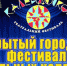 Весну встречаем фестивалем! - OpenDubna.Ru