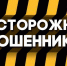 Как защитить себя и не стать жертвой мошенников - Администрация городского округа Дубна