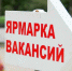 Ярмарка вакансий - Администрация городского округа Дубна