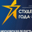 Наши студенты – победители премии «Студент года» - Университет Дубна