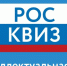 «Единая Россия» проведет интеллектуальную игру «РосКвиз» ко Дню народного единства - Администрация городского округа Дубна
