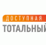 Социальный проект Тотальный тест «Доступная среда» - Администрация городского округа Дубна
