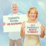 День донора