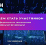 Глобальная онлайн‑конференция по технологиям в образовании «EdCrunch on Demand» - Администрация городского округа Дубна