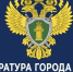 Прокуратурой города организовано проведение на постоянной основе личных приемов ветеранов и инвалидов Великой Отечественной войны - Администрация городского округа Дубна