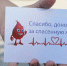 День донора - ГАУЗ МО ДГБ