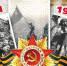 Программа празднования 76‑й годовщины Великой Победы 9 мая 2021 г., г.о.Дубна - Администрация городского округа Дубна