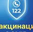 ВАКЦИНАЦИЯ ОТ КОРОНАВИРУСА - Администрация городского округа Дубна