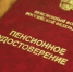 Когда стаж дает право на досрочную пенсию - Администрация городского округа Дубна