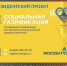 Социальная газификация - Администрация городского округа Дубна