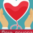 День донора в особой экономической зоне «Дубна» - Администрация городского округа Дубна