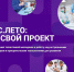 Всероссийская программа «Сириус.Лето: начни свой проект» для студентов, магистров, аспирантов! - Администрация городского округа Дубна