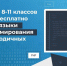 Школьники смогут бесплатно изучать программирование - Администрация городского округа Дубна