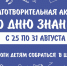 Помоги детям собраться в школу! - Администрация городского округа Дубна