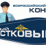«Народный участковый-2021» - Дубна-inform