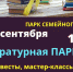 «Литературная ПАРКовка» - Администрация городского округа Дубна