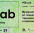 SkLab в Дубне - Дубна-inform