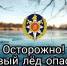 «Мособлпожспас» предупреждает: Тонкий лёд – ОПАСНО! - Администрация городского округа Дубна