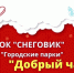 «Добрый час» - Администрация городского округа Дубна