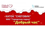 «Добрый час»