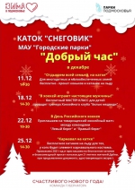 «Добрый час»