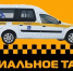 соц. такси.jpg - Газета Вести Дубны