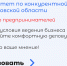 Опрос для предпринимателей «О ведении бизнеса в Московской области в условиях экономических санкций» - Администрация городского округа Дубна