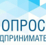 Опрос предпринимателей на тему «О ведении бизнеса в Московской области в условиях экономических санкций» - Администрация городского округа Дубна