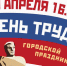 Приглашаем на «День труда» - Администрация городского округа Дубна