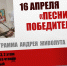 Песни победителей - Библиотека семейного чтения