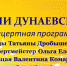 Песни Дунаевского - Библиотека семейного чтения