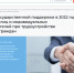 О принятии участия в программе государственной поддержки в 2022 году Юридических лиц и ИП при трудоустройстве безработных граждан - Администрация городского округа Дубна