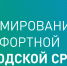 Продолжается голосование за объекты для благоустройства в 2023 году - Администрация городского округа Дубна