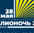 Программа всероссийской акции «Библионочь 2022» в библиотеке Левобережья - Администрация городского округа Дубна