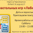 Клуб настольных игр "Лабиринт" - Библиотека семейного чтения