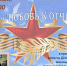 Любовь к Отчизне - Библиотека семейного чтения