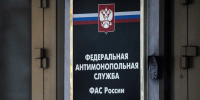 Московское областное УФАС России привлекло генерального директора ООО «МАК» к административной ответственности - Regions.Ru
